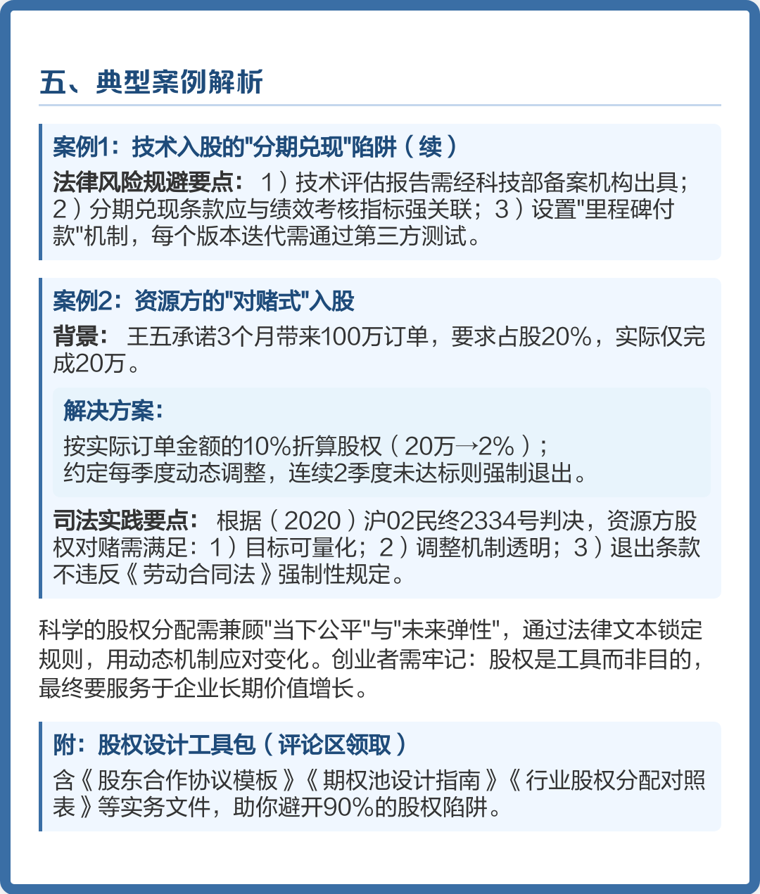 股权设计方法论(股权设计与股权法律陷阱)临沂市