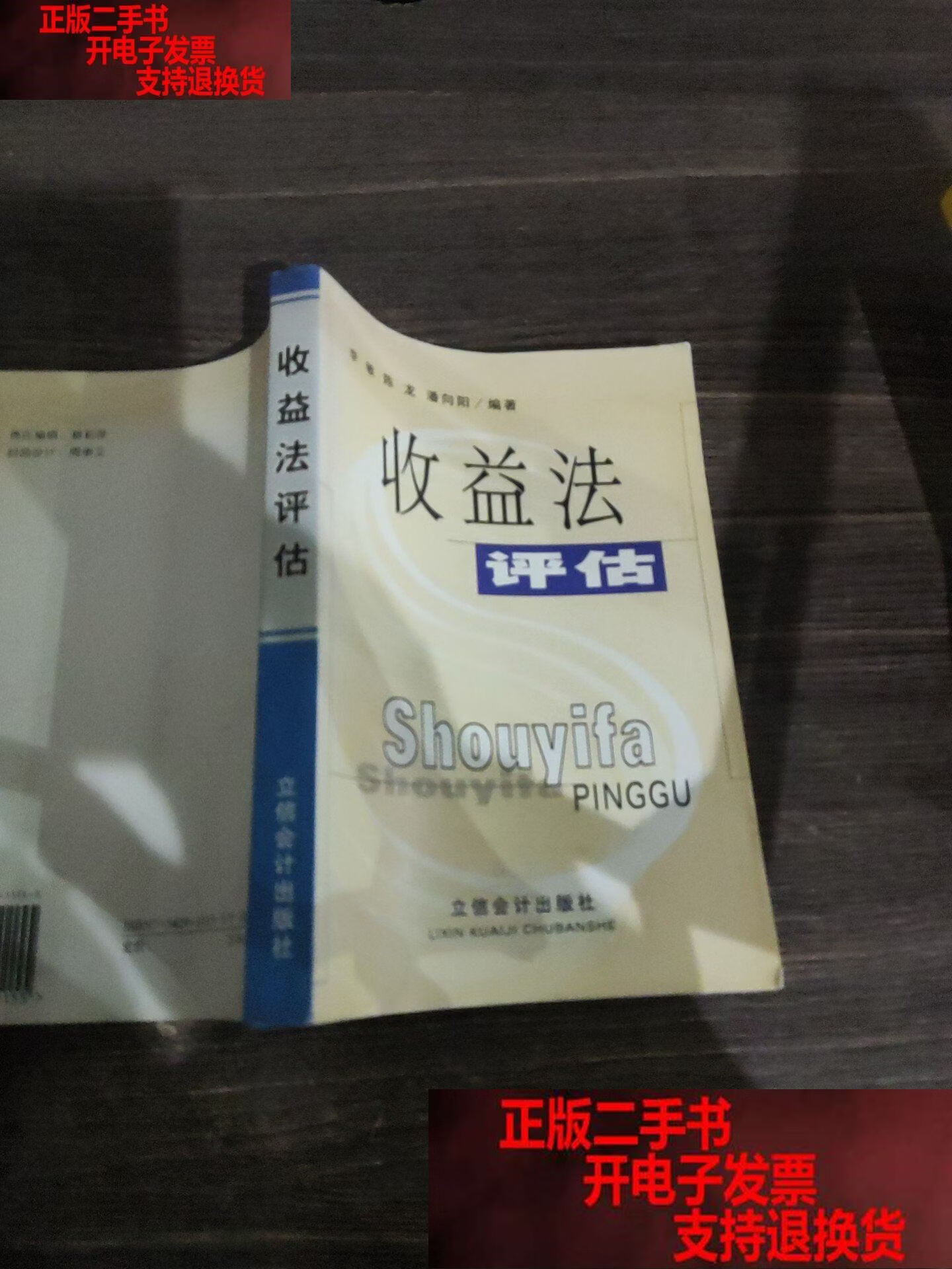收益法评估参数(收益法评估计算公式)临沂市