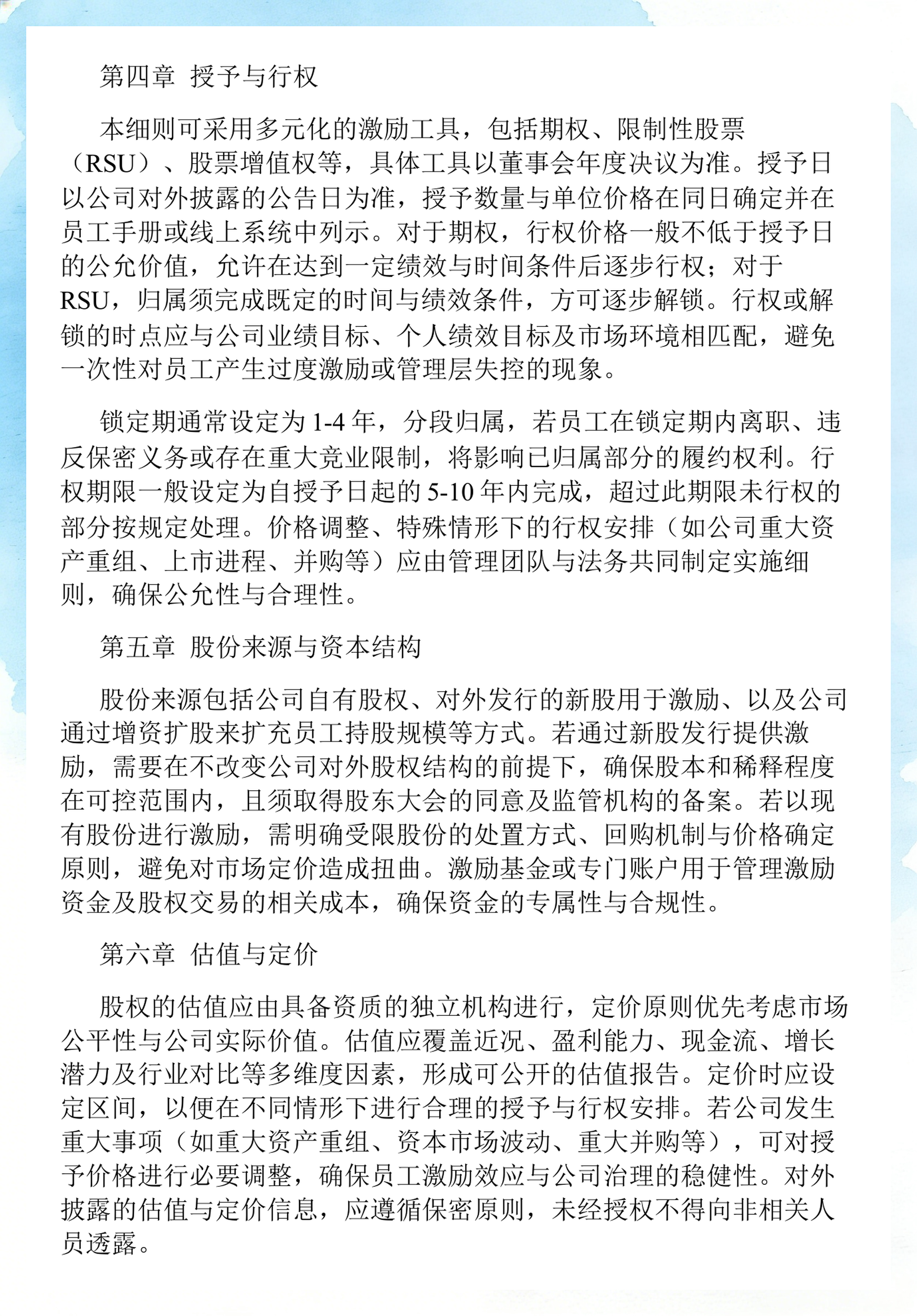员工持股计划设计(员工持股计划书模板)临沂市