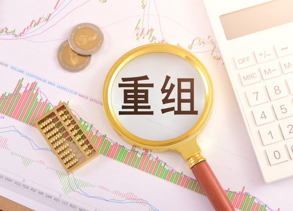 并购重组风险管理(企业并购重组风险案例)临沂市
