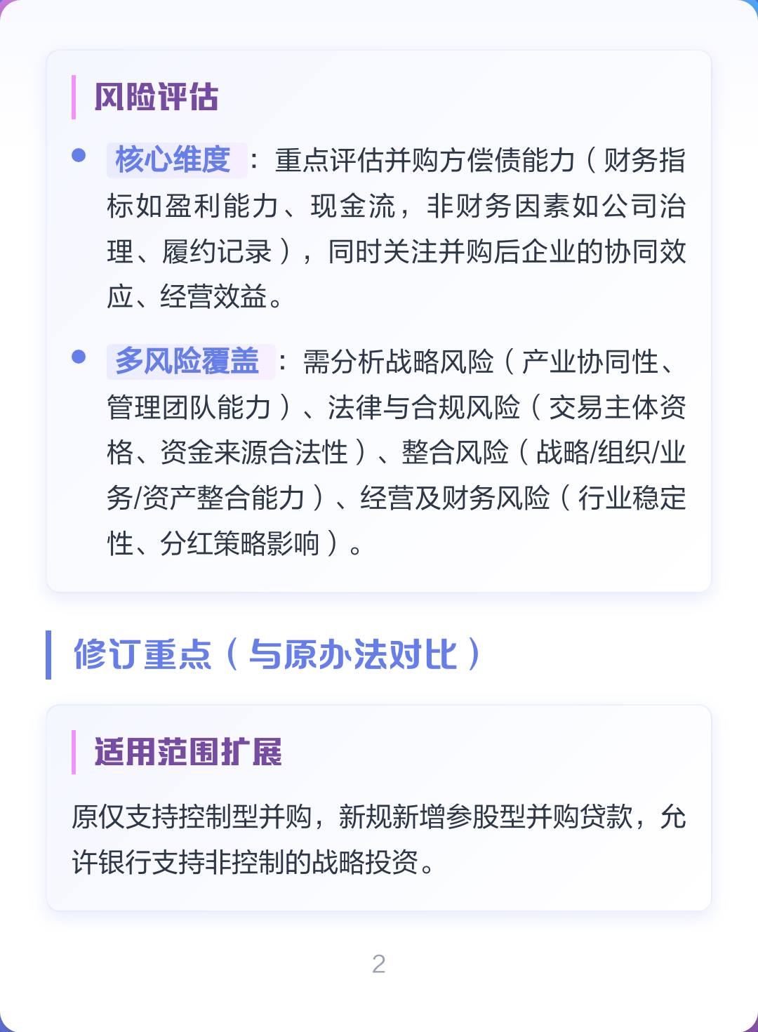 并购新规政策解读(并购新规政策解读心得体会)临沂市